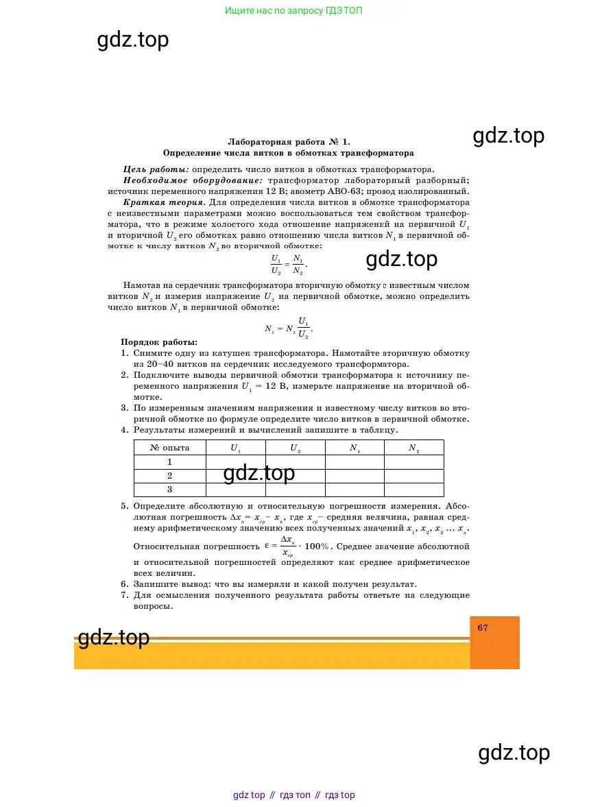 Физика, 11 класс Учебник, авторы: Башарулы Рахметолла, Шункеев Куанышбек Шункеевич, Мясникова Людмила Николаевна, Жантурина Нургул Нигметовна, Бармина Александра Александровна, Аймаганбетова Зухра Кураниевна, издательство Атамұра, Алматы, 2020, голубого цвета, Часть 1, страница 67