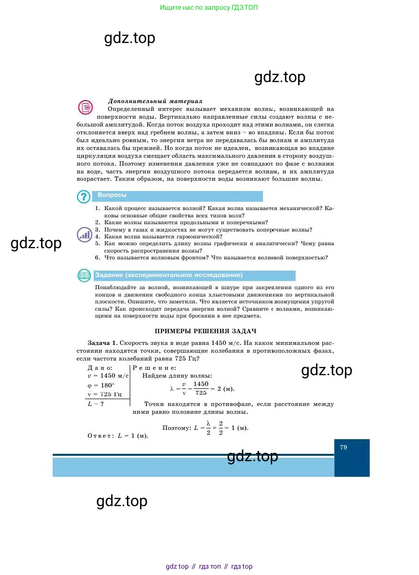 Физика, 11 класс Учебник, авторы: Башарулы Рахметолла, Шункеев Куанышбек Шункеевич, Мясникова Людмила Николаевна, Жантурина Нургул Нигметовна, Бармина Александра Александровна, Аймаганбетова Зухра Кураниевна, издательство Атамұра, Алматы, 2020, голубого цвета, Часть 1, страница 79