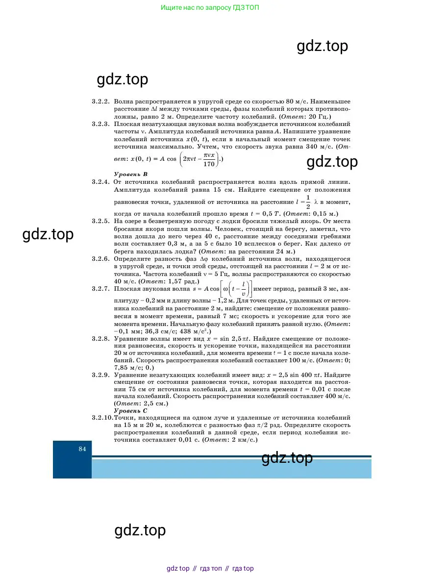 Физика, 11 класс Учебник, авторы: Башарулы Рахметолла, Шункеев Куанышбек Шункеевич, Мясникова Людмила Николаевна, Жантурина Нургул Нигметовна, Бармина Александра Александровна, Аймаганбетова Зухра Кураниевна, издательство Атамұра, Алматы, 2020, голубого цвета, Часть 1, страница 84