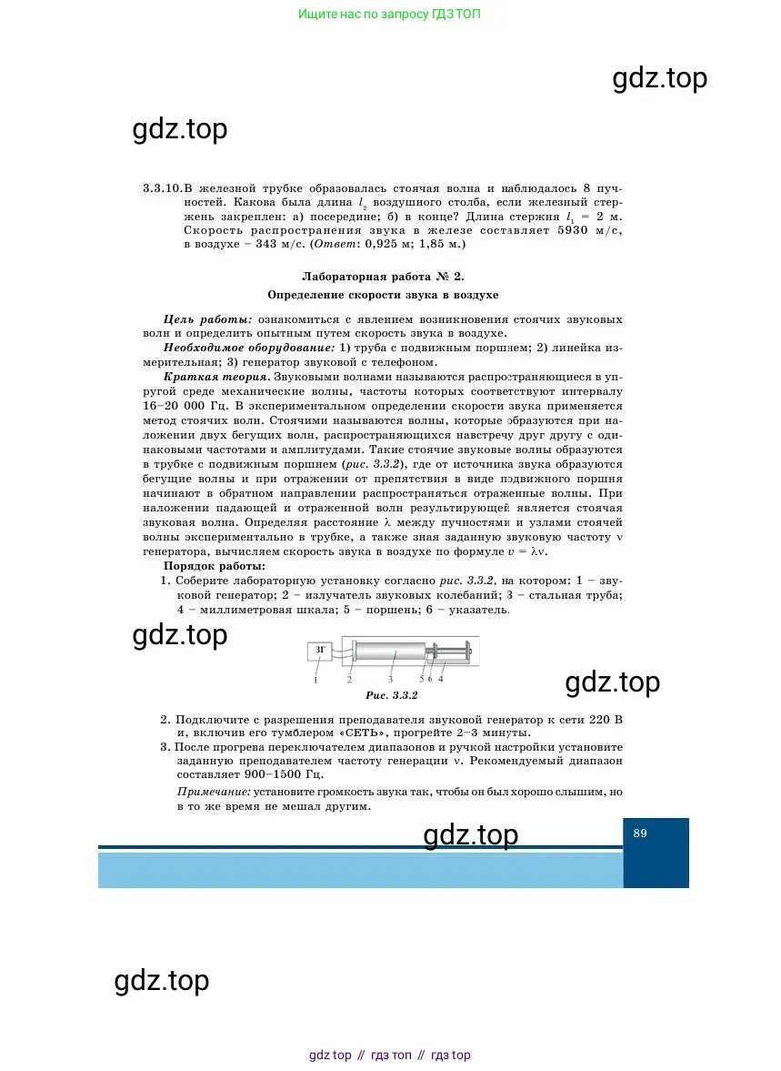 Физика, 11 класс Учебник, авторы: Башарулы Рахметолла, Шункеев Куанышбек Шункеевич, Мясникова Людмила Николаевна, Жантурина Нургул Нигметовна, Бармина Александра Александровна, Аймаганбетова Зухра Кураниевна, издательство Атамұра, Алматы, 2020, голубого цвета, Часть 1, страница 89