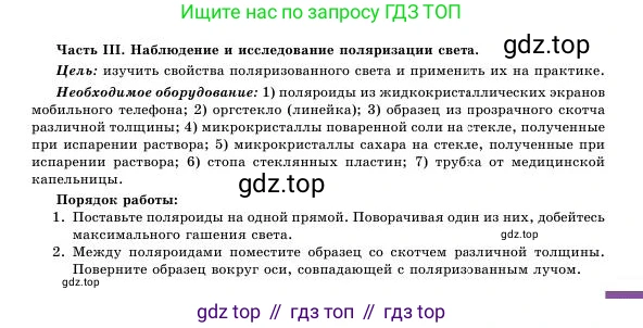 Физика, 11 класс Учебник, авторы: Башарулы Рахметолла, Шункеев Куанышбек Шункеевич, Мясникова Людмила Николаевна, Жантурина Нургул Нигметовна, Бармина Александра Александровна, Аймаганбетова Зухра Кураниевна, издательство Атамұра, Алматы, 2020, голубого цвета, Часть 1, страница 155, Условие