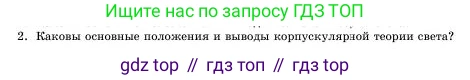 Физика, 11 класс Учебник, авторы: Башарулы Рахметолла, Шункеев Куанышбек Шункеевич, Мясникова Людмила Николаевна, Жантурина Нургул Нигметовна, Бармина Александра Александровна, Аймаганбетова Зухра Кураниевна, издательство Атамұра, Алматы, 2020, бирюзового цвета, страница 116, номер 2, Условие