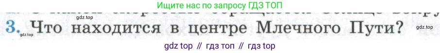 Физика, 11 класс Учебник, авторы: Мякишев Генадий Яковлевич, Буховцев Борис Борисович, Чаругин Виктор Максимович, издательство Просвещение, Москва, 2019, страница 396, номер 3, Условие