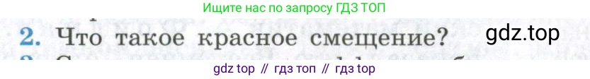 Физика, 11 класс Учебник, авторы: Мякишев Генадий Яковлевич, Буховцев Борис Борисович, Чаругин Виктор Максимович, издательство Просвещение, Москва, 2019, страница 401, номер 2, Условие