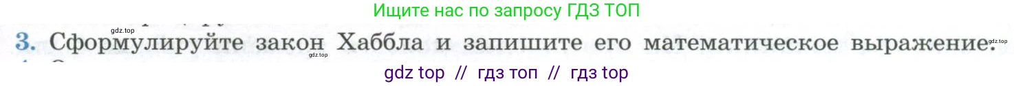 Физика, 11 класс Учебник, авторы: Мякишев Генадий Яковлевич, Буховцев Борис Борисович, Чаругин Виктор Максимович, издательство Просвещение, Москва, 2019, страница 407, номер 3, Условие