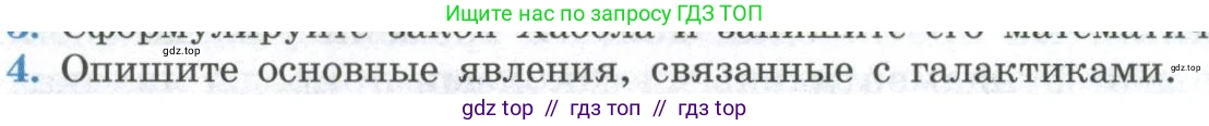 Физика, 11 класс Учебник, авторы: Мякишев Генадий Яковлевич, Буховцев Борис Борисович, Чаругин Виктор Максимович, издательство Просвещение, Москва, 2019, страница 407, номер 4, Условие