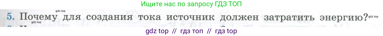 Физика, 11 класс Учебник, авторы: Мякишев Генадий Яковлевич, Буховцев Борис Борисович, Чаругин Виктор Максимович, издательство Просвещение, Москва, 2019, страница 49, номер 5, Условие