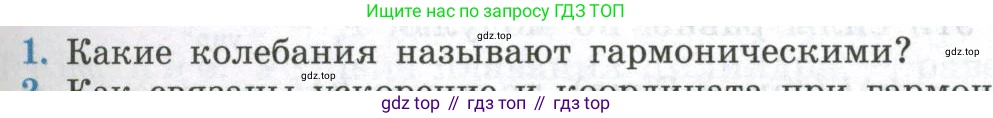 Физика, 11 класс Учебник, авторы: Мякишев Генадий Яковлевич, Буховцев Борис Борисович, Чаругин Виктор Максимович, издательство Просвещение, Москва, 2019, страница 65, номер 1, Условие