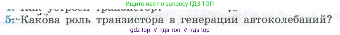 Физика, 11 класс Учебник, авторы: Мякишев Генадий Яковлевич, Буховцев Борис Борисович, Чаругин Виктор Максимович, издательство Просвещение, Москва, 2019, страница 104, номер 5, Условие