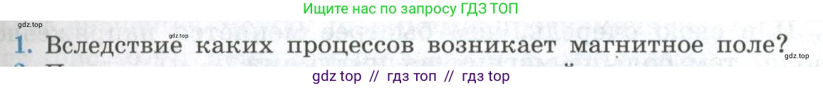 Физика, 11 класс Учебник, авторы: Мякишев Генадий Яковлевич, Буховцев Борис Борисович, Чаругин Виктор Максимович, издательство Просвещение, Москва, 2019, страница 145, номер 1, Условие
