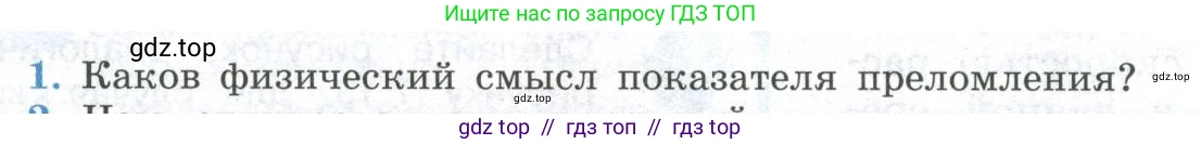 Физика, 11 класс Учебник, авторы: Мякишев Генадий Яковлевич, Буховцев Борис Борисович, Чаругин Виктор Максимович, издательство Просвещение, Москва, 2019, страница 182, номер 1, Условие