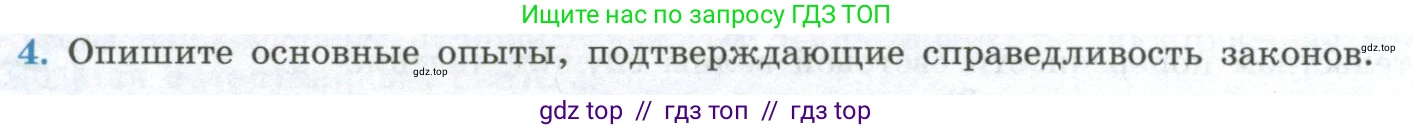 Физика, 11 класс Учебник, авторы: Мякишев Генадий Яковлевич, Буховцев Борис Борисович, Чаругин Виктор Максимович, издательство Просвещение, Москва, 2019, страница 228, номер 4, Условие