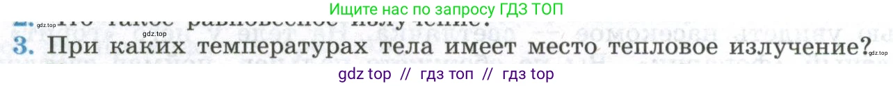 Физика, 11 класс Учебник, авторы: Мякишев Генадий Яковлевич, Буховцев Борис Борисович, Чаругин Виктор Максимович, издательство Просвещение, Москва, 2019, страница 248, номер 3, Условие