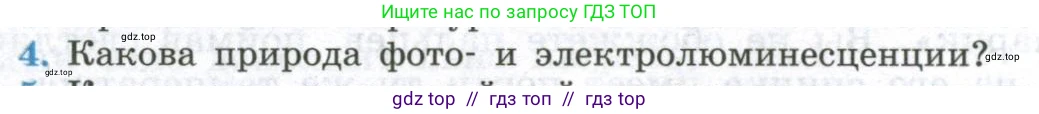 Физика, 11 класс Учебник, авторы: Мякишев Генадий Яковлевич, Буховцев Борис Борисович, Чаругин Виктор Максимович, издательство Просвещение, Москва, 2019, страница 248, номер 4, Условие