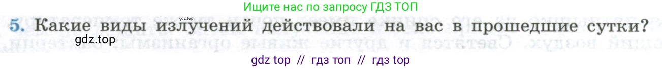 Физика, 11 класс Учебник, авторы: Мякишев Генадий Яковлевич, Буховцев Борис Борисович, Чаругин Виктор Максимович, издательство Просвещение, Москва, 2019, страница 248, номер 5, Условие