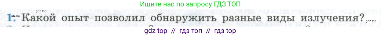 Физика, 11 класс Учебник, авторы: Мякишев Генадий Яковлевич, Буховцев Борис Борисович, Чаругин Виктор Максимович, издательство Просвещение, Москва, 2019, страница 312, номер 1, Условие