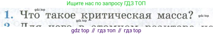 Физика, 11 класс Учебник, авторы: Мякишев Генадий Яковлевич, Буховцев Борис Борисович, Чаругин Виктор Максимович, издательство Просвещение, Москва, 2019, страница 339, номер 1, Условие