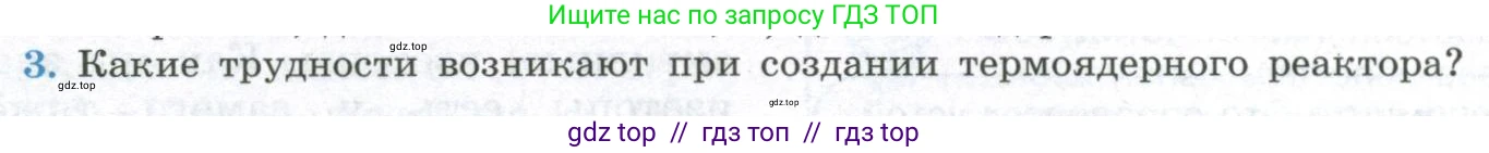 Физика, 11 класс Учебник, авторы: Мякишев Генадий Яковлевич, Буховцев Борис Борисович, Чаругин Виктор Максимович, издательство Просвещение, Москва, 2019, страница 345, номер 3, Условие