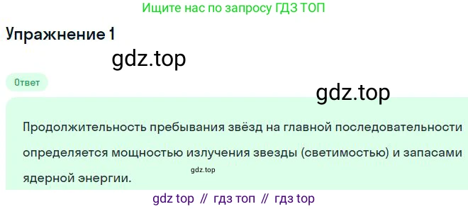 Физика, 11 класс Учебник, авторы: Мякишев Генадий Яковлевич, Буховцев Борис Борисович, Чаругин Виктор Максимович, издательство Просвещение, Москва, 2019, страница 393, номер 1, Решение