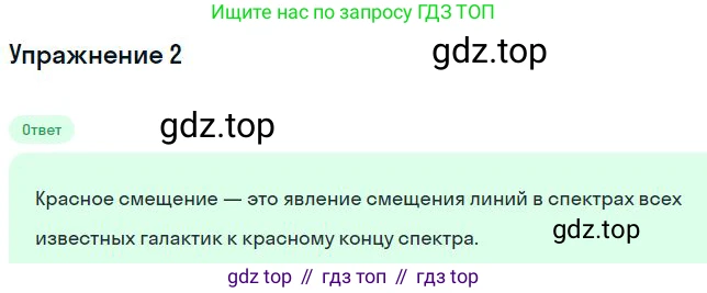 Физика, 11 класс Учебник, авторы: Мякишев Генадий Яковлевич, Буховцев Борис Борисович, Чаругин Виктор Максимович, издательство Просвещение, Москва, 2019, страница 401, номер 2, Решение