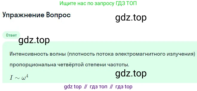 Физика, 11 класс Учебник, авторы: Мякишев Генадий Яковлевич, Буховцев Борис Борисович, Чаругин Виктор Максимович, издательство Просвещение, Москва, 2019, страница 153, номер 2, Решение