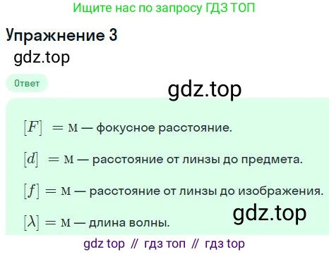 Физика, 11 класс Учебник, авторы: Мякишев Генадий Яковлевич, Буховцев Борис Борисович, Чаругин Виктор Максимович, издательство Просвещение, Москва, 2019, страница 228, номер 3, Решение