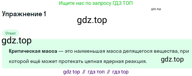 Физика, 11 класс Учебник, авторы: Мякишев Генадий Яковлевич, Буховцев Борис Борисович, Чаругин Виктор Максимович, издательство Просвещение, Москва, 2019, страница 339, номер 1, Решение
