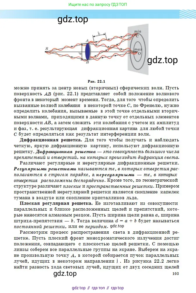 Физика, 11 класс Учебник, авторы: Туякбаев Сабыр Туякбаевич, Насохова Шолпан Бабиевна, Кронгарт Борис Аркадьевич, Абишев Медеу Ержанович, издательство Мектеп, Алматы, 2020, страница 103