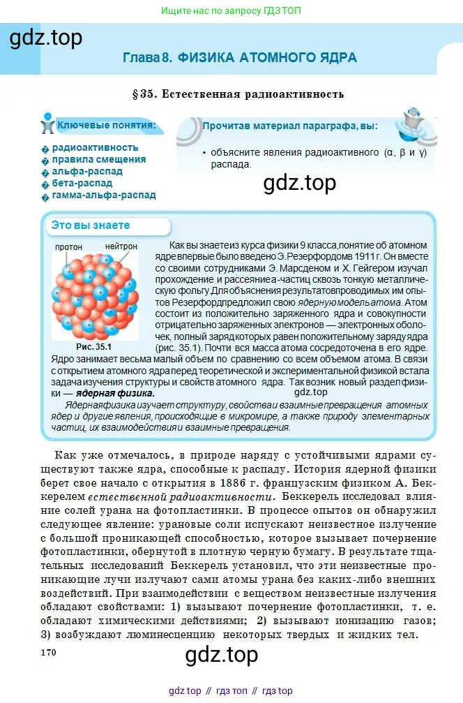 Физика, 11 класс Учебник, авторы: Туякбаев Сабыр Туякбаевич, Насохова Шолпан Бабиевна, Кронгарт Борис Аркадьевич, Абишев Медеу Ержанович, издательство Мектеп, Алматы, 2020, страница 170