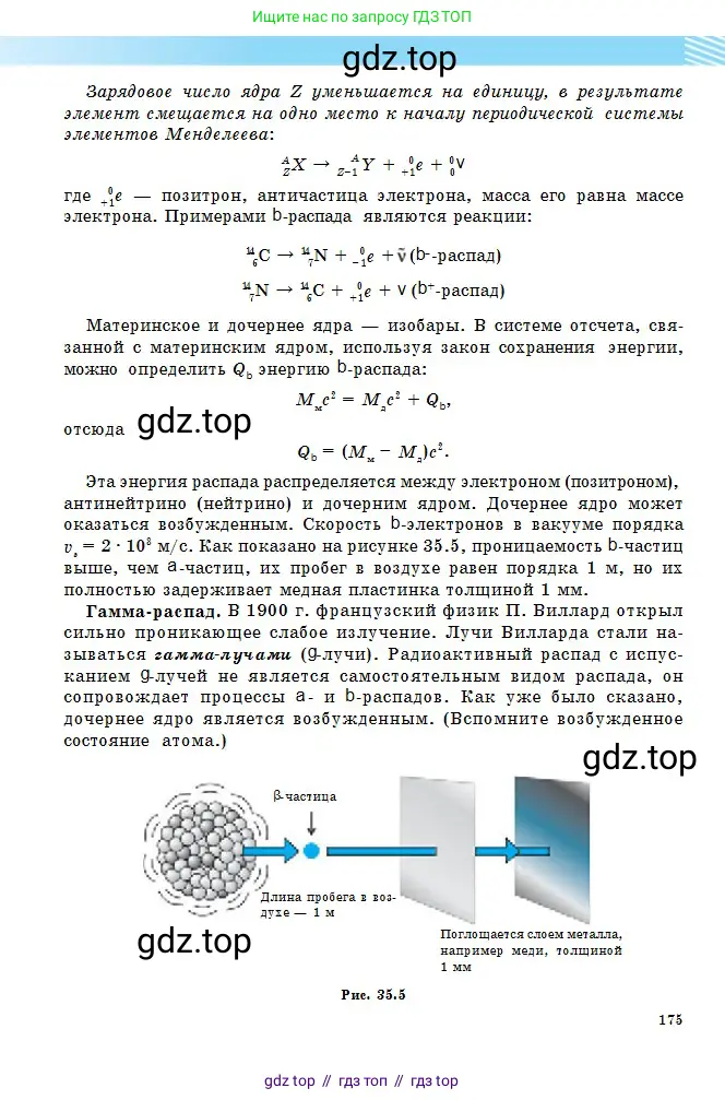 Физика, 11 класс Учебник, авторы: Туякбаев Сабыр Туякбаевич, Насохова Шолпан Бабиевна, Кронгарт Борис Аркадьевич, Абишев Медеу Ержанович, издательство Мектеп, Алматы, 2020, страница 175