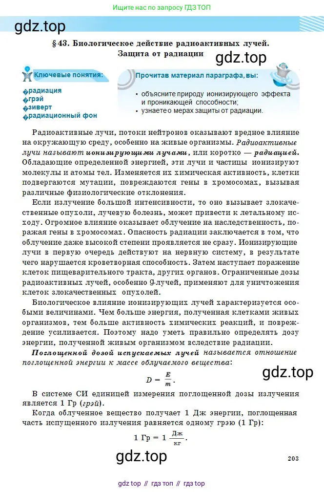 Физика, 11 класс Учебник, авторы: Туякбаев Сабыр Туякбаевич, Насохова Шолпан Бабиевна, Кронгарт Борис Аркадьевич, Абишев Медеу Ержанович, издательство Мектеп, Алматы, 2020, страница 203