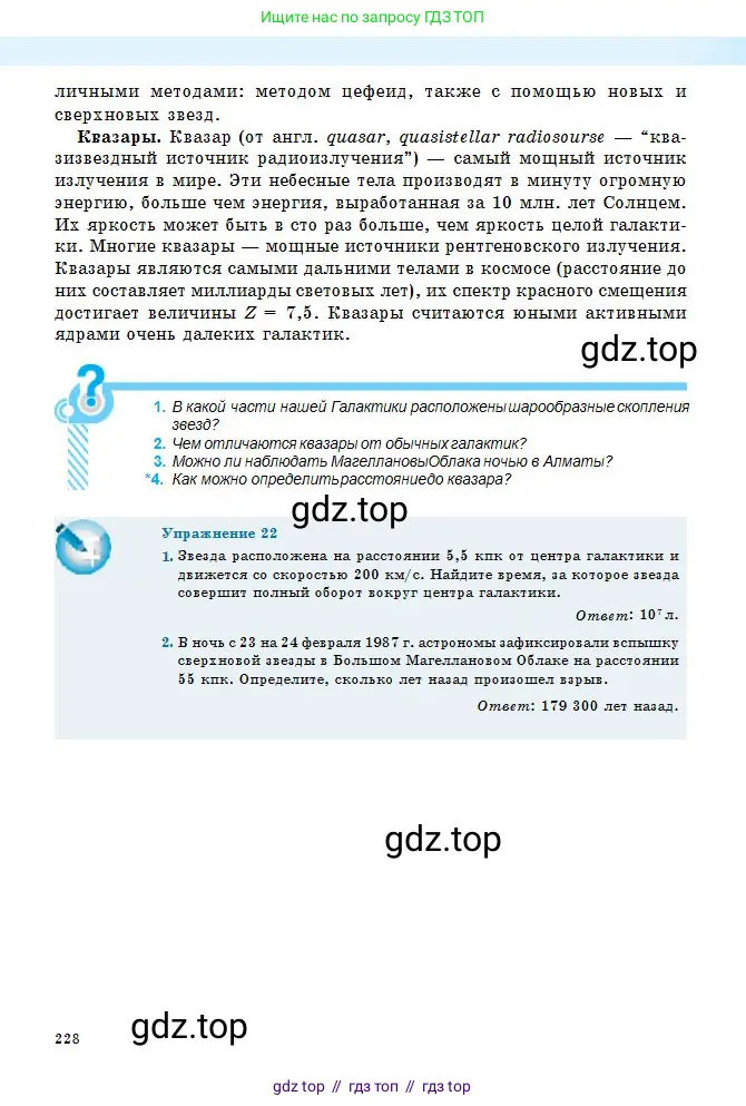 Физика, 11 класс Учебник, авторы: Туякбаев Сабыр Туякбаевич, Насохова Шолпан Бабиевна, Кронгарт Борис Аркадьевич, Абишев Медеу Ержанович, издательство Мектеп, Алматы, 2020, страница 228