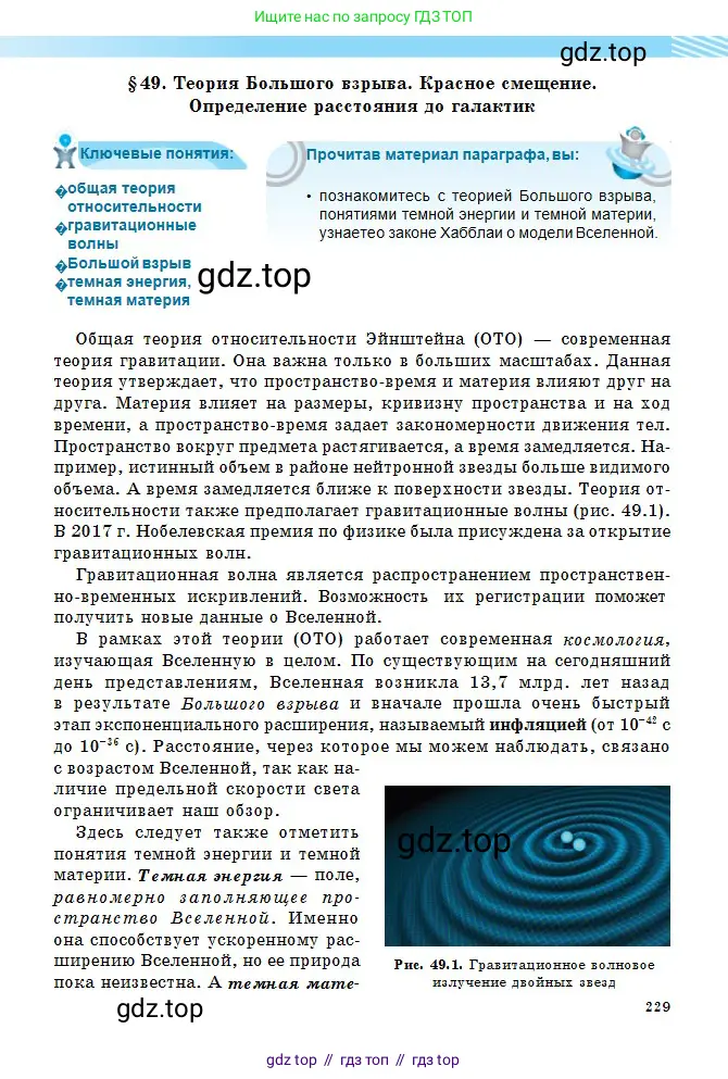 Физика, 11 класс Учебник, авторы: Туякбаев Сабыр Туякбаевич, Насохова Шолпан Бабиевна, Кронгарт Борис Аркадьевич, Абишев Медеу Ержанович, издательство Мектеп, Алматы, 2020, страница 229