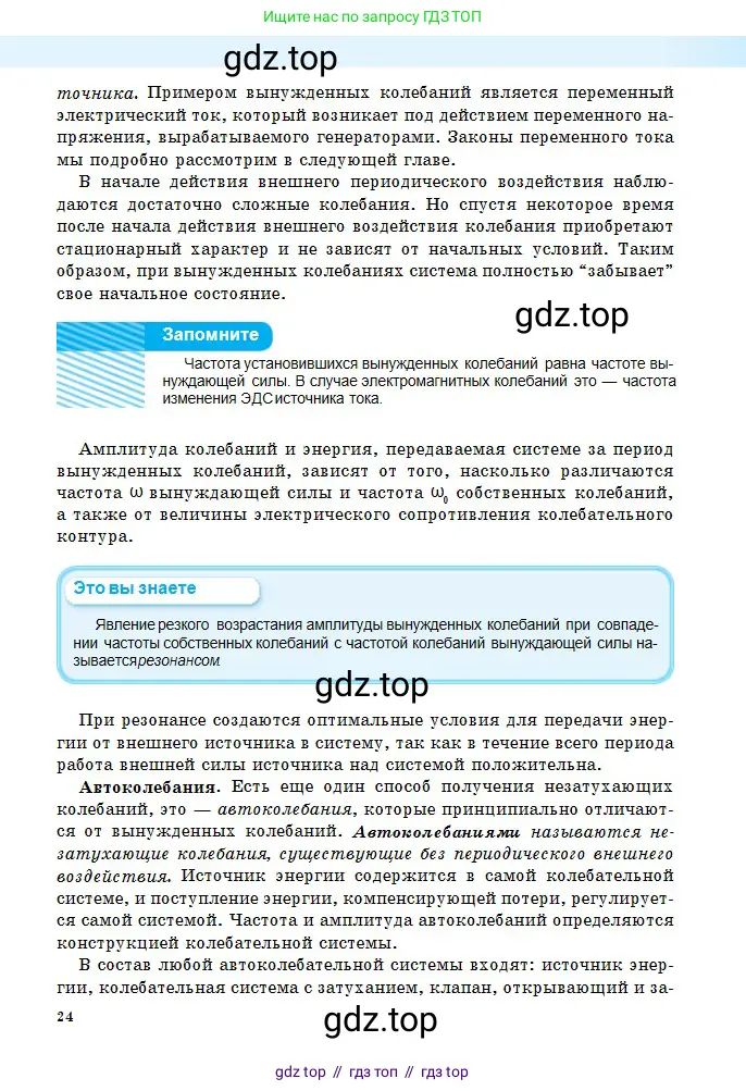 Физика, 11 класс Учебник, авторы: Туякбаев Сабыр Туякбаевич, Насохова Шолпан Бабиевна, Кронгарт Борис Аркадьевич, Абишев Медеу Ержанович, издательство Мектеп, Алматы, 2020, страница 24