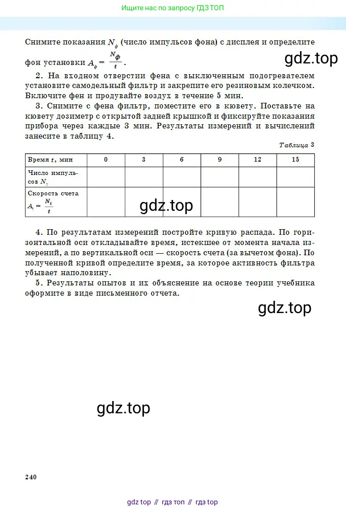 Физика, 11 класс Учебник, авторы: Туякбаев Сабыр Туякбаевич, Насохова Шолпан Бабиевна, Кронгарт Борис Аркадьевич, Абишев Медеу Ержанович, издательство Мектеп, Алматы, 2020, страница 240