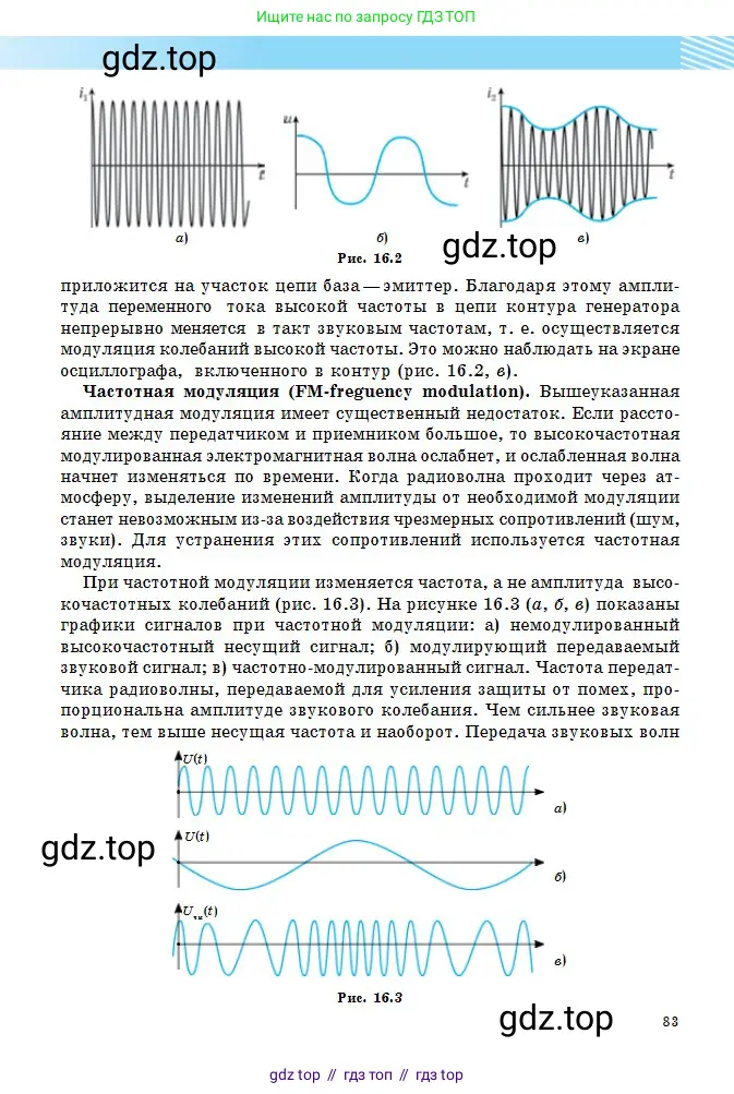 Физика, 11 класс Учебник, авторы: Туякбаев Сабыр Туякбаевич, Насохова Шолпан Бабиевна, Кронгарт Борис Аркадьевич, Абишев Медеу Ержанович, издательство Мектеп, Алматы, 2020, страница 83
