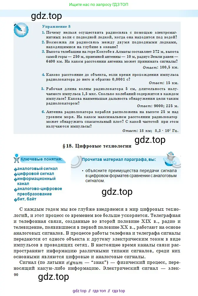 Физика, 11 класс Учебник, авторы: Туякбаев Сабыр Туякбаевич, Насохова Шолпан Бабиевна, Кронгарт Борис Аркадьевич, Абишев Медеу Ержанович, издательство Мектеп, Алматы, 2020, страница 90