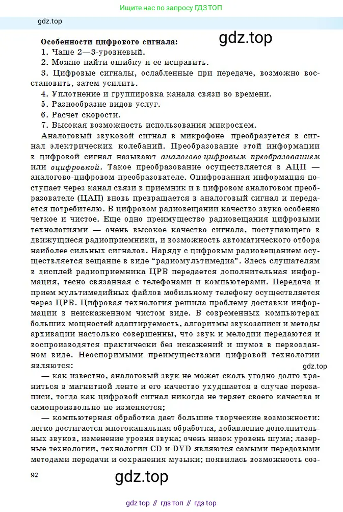 Физика, 11 класс Учебник, авторы: Туякбаев Сабыр Туякбаевич, Насохова Шолпан Бабиевна, Кронгарт Борис Аркадьевич, Абишев Медеу Ержанович, издательство Мектеп, Алматы, 2020, страница 92
