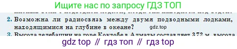 Физика, 11 класс Учебник, авторы: Туякбаев Сабыр Туякбаевич, Насохова Шолпан Бабиевна, Кронгарт Борис Аркадьевич, Абишев Медеу Ержанович, издательство Мектеп, Алматы, 2020, страница 90, номер 2, Условие