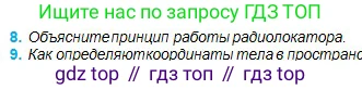 Физика, 11 класс Учебник, авторы: Туякбаев Сабыр Туякбаевич, Насохова Шолпан Бабиевна, Кронгарт Борис Аркадьевич, Абишев Медеу Ержанович, издательство Мектеп, Алматы, 2020, страница 88, номер 8, Условие
