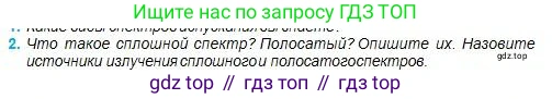 Физика, 11 класс Учебник, авторы: Туякбаев Сабыр Туякбаевич, Насохова Шолпан Бабиевна, Кронгарт Борис Аркадьевич, Абишев Медеу Ержанович, издательство Мектеп, Алматы, 2020, страница 151, номер 2, Условие