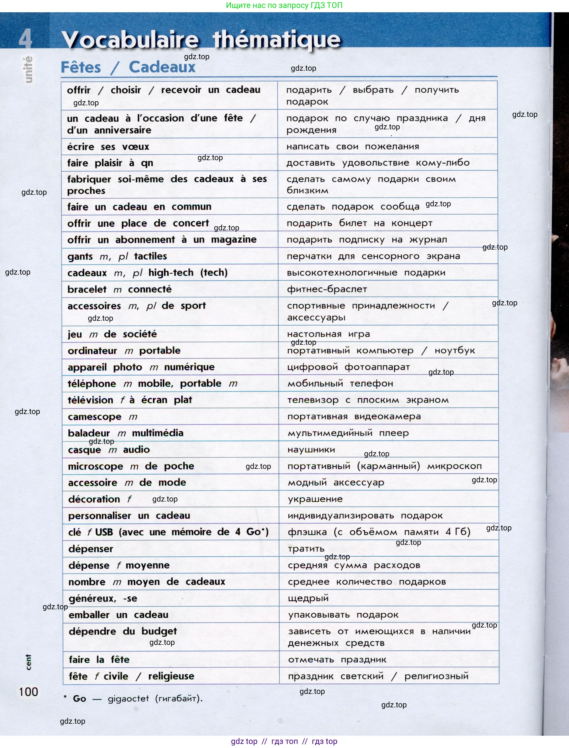 Французский язык, 7 класс Учебник, авторы: Селиванова Наталья Алексеевна (Sélivanova N), Шашурина Алла Юрьевна (Chachourina A), издательство Просвещение, Москва, 2019, страница 100
