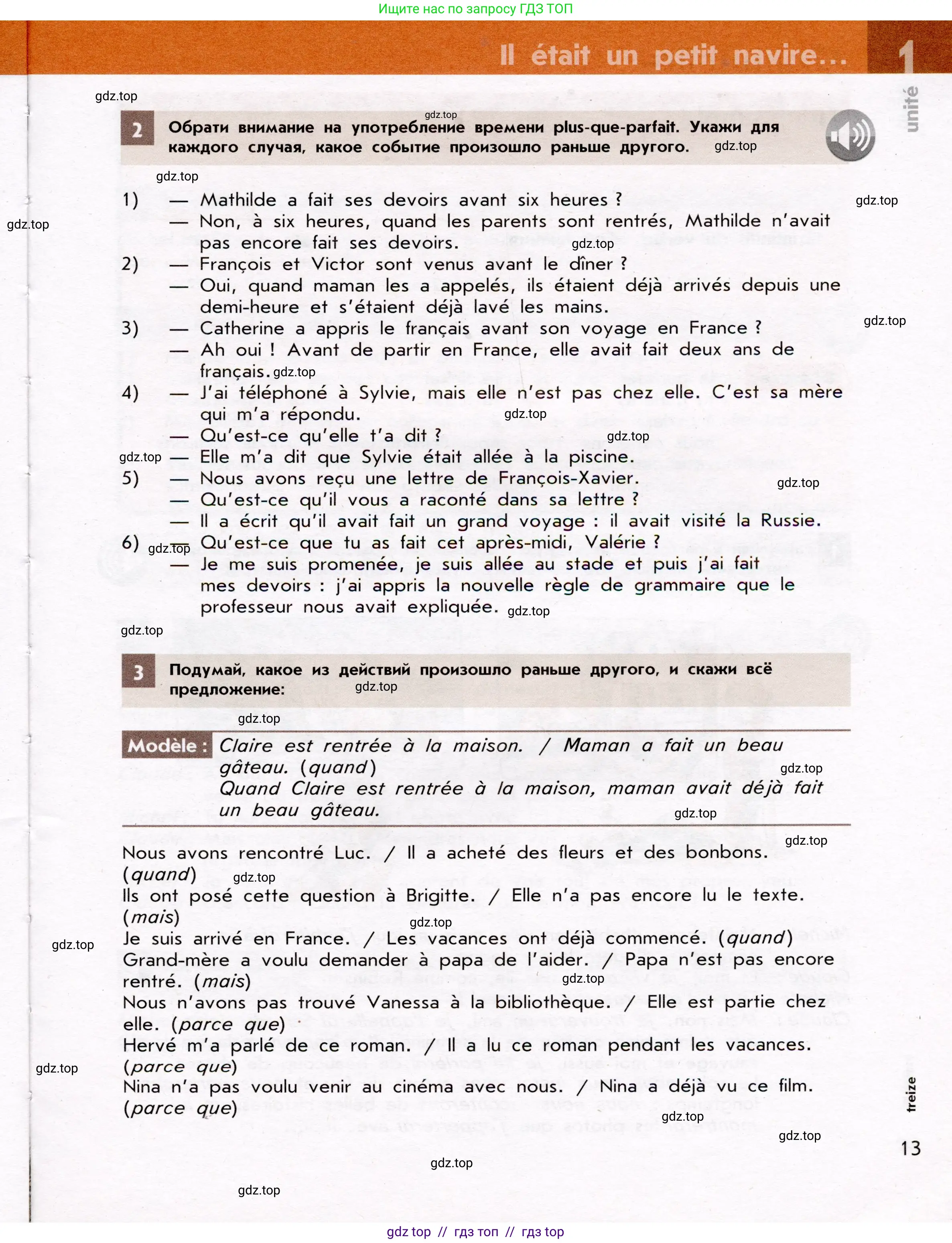 Французский язык, 7 класс Учебник, авторы: Селиванова Наталья Алексеевна (Sélivanova N), Шашурина Алла Юрьевна (Chachourina A), издательство Просвещение, Москва, 2019, страница 13