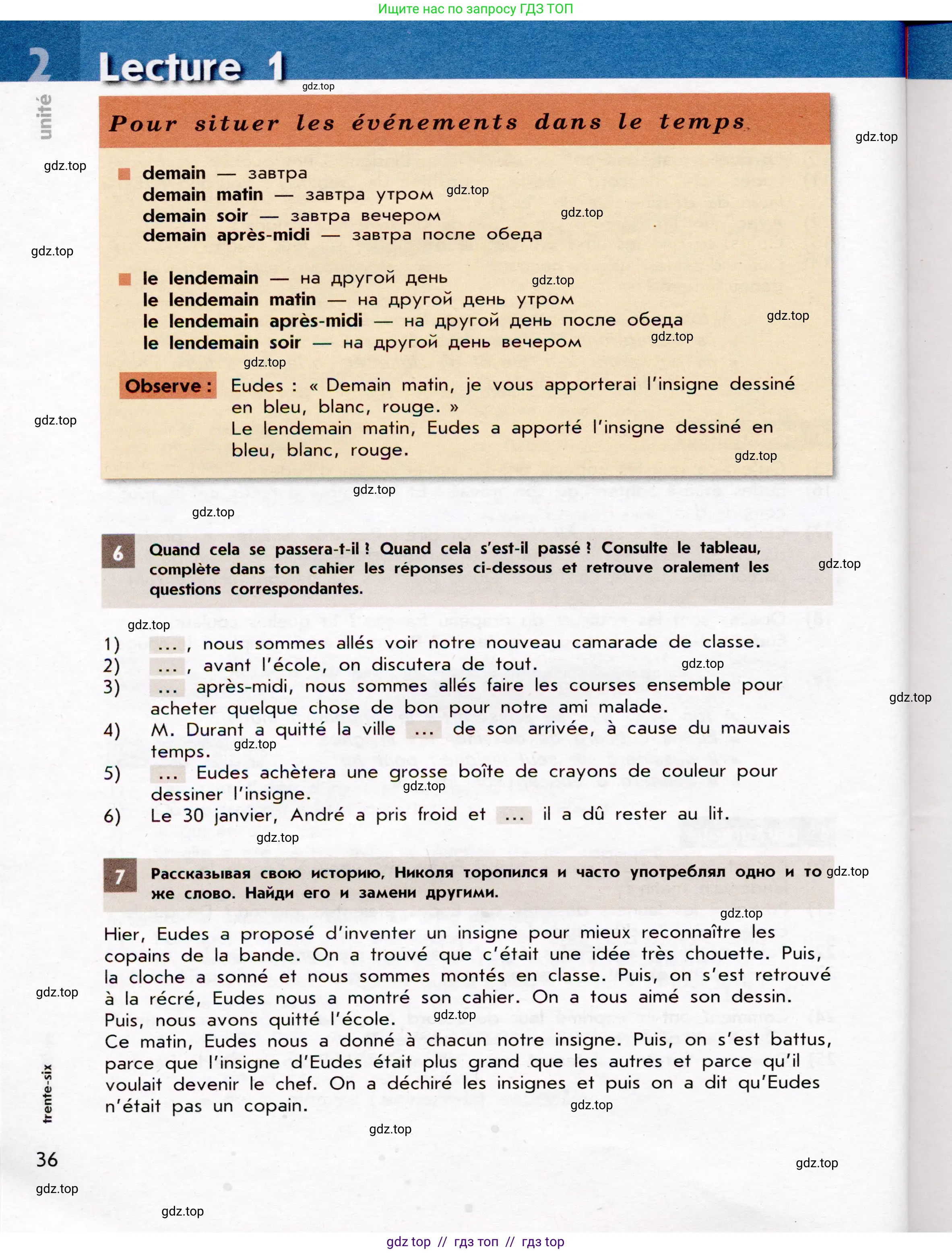 Французский язык, 7 класс Учебник, авторы: Селиванова Наталья Алексеевна (Sélivanova N), Шашурина Алла Юрьевна (Chachourina A), издательство Просвещение, Москва, 2019, страница 36
