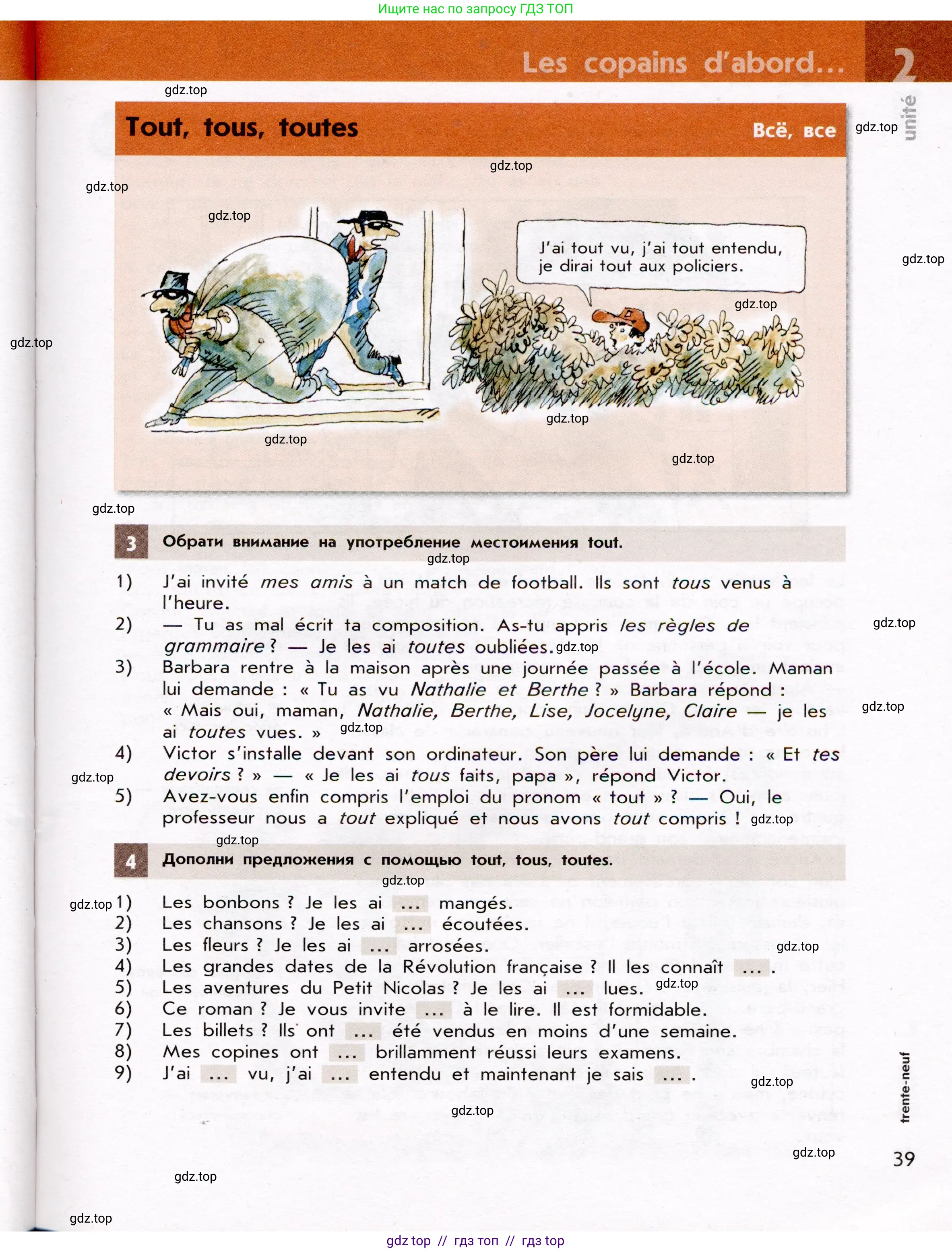 Французский язык, 7 класс Учебник, авторы: Селиванова Наталья Алексеевна (Sélivanova N), Шашурина Алла Юрьевна (Chachourina A), издательство Просвещение, Москва, 2019, страница 39