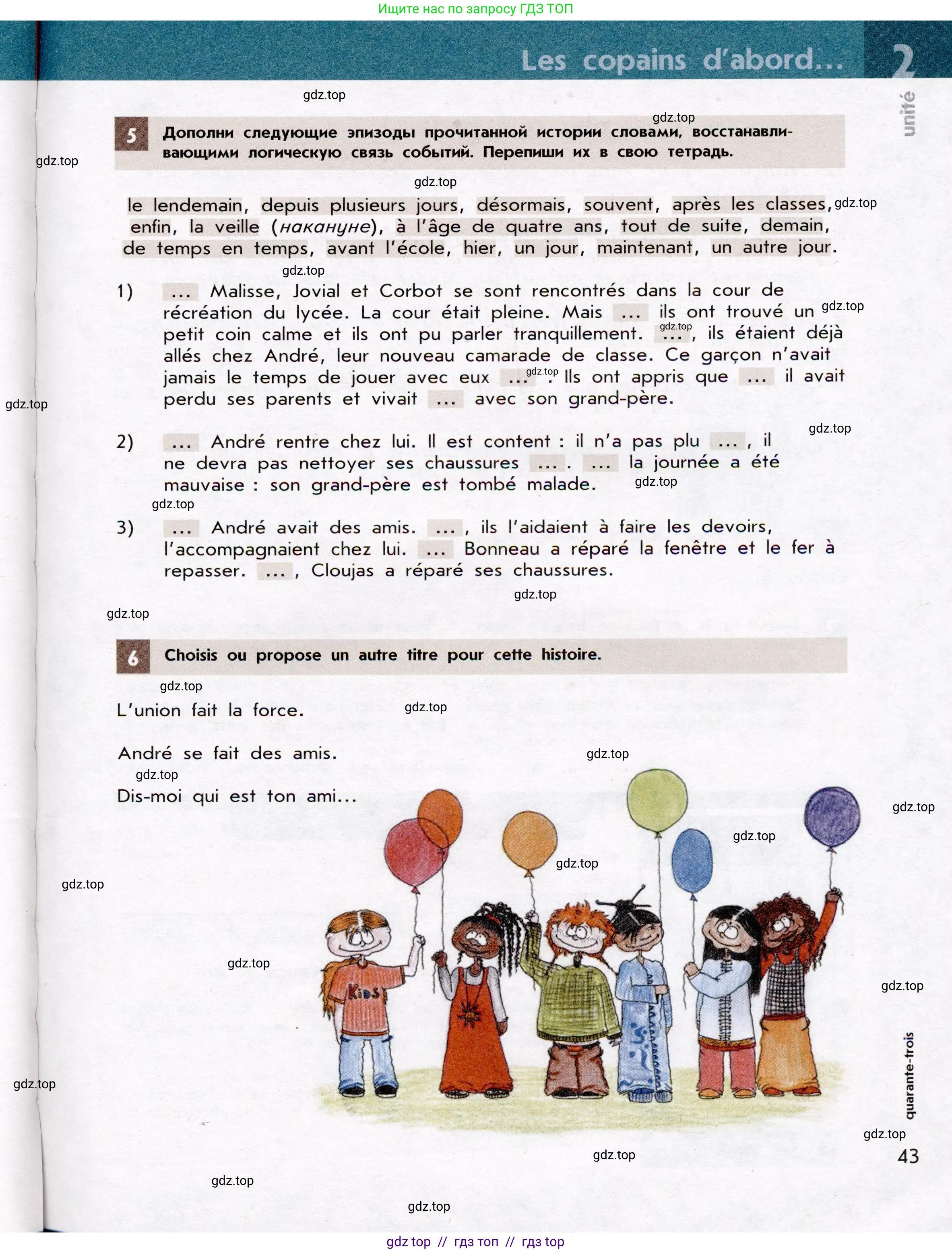 Французский язык, 7 класс Учебник, авторы: Селиванова Наталья Алексеевна (Sélivanova N), Шашурина Алла Юрьевна (Chachourina A), издательство Просвещение, Москва, 2019, страница 43