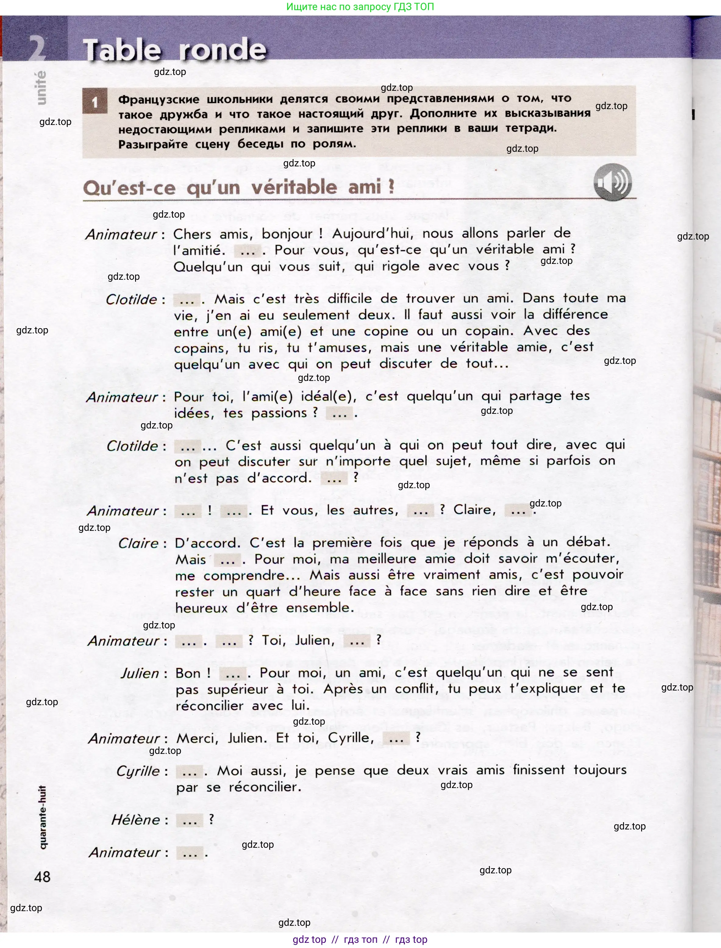 Французский язык, 7 класс Учебник, авторы: Селиванова Наталья Алексеевна (Sélivanova N), Шашурина Алла Юрьевна (Chachourina A), издательство Просвещение, Москва, 2019, страница 48