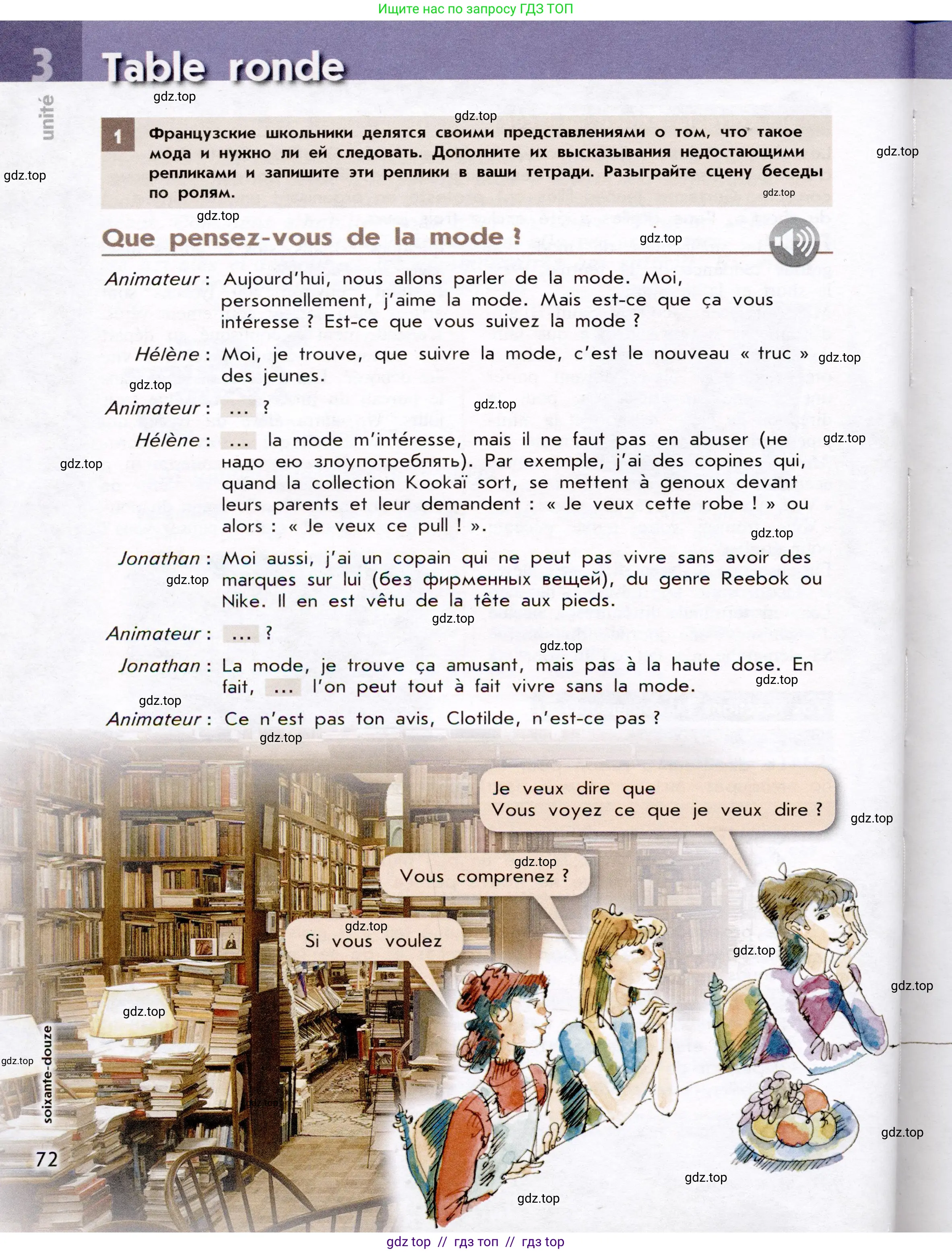 Французский язык, 7 класс Учебник, авторы: Селиванова Наталья Алексеевна (Sélivanova N), Шашурина Алла Юрьевна (Chachourina A), издательство Просвещение, Москва, 2019, страница 72