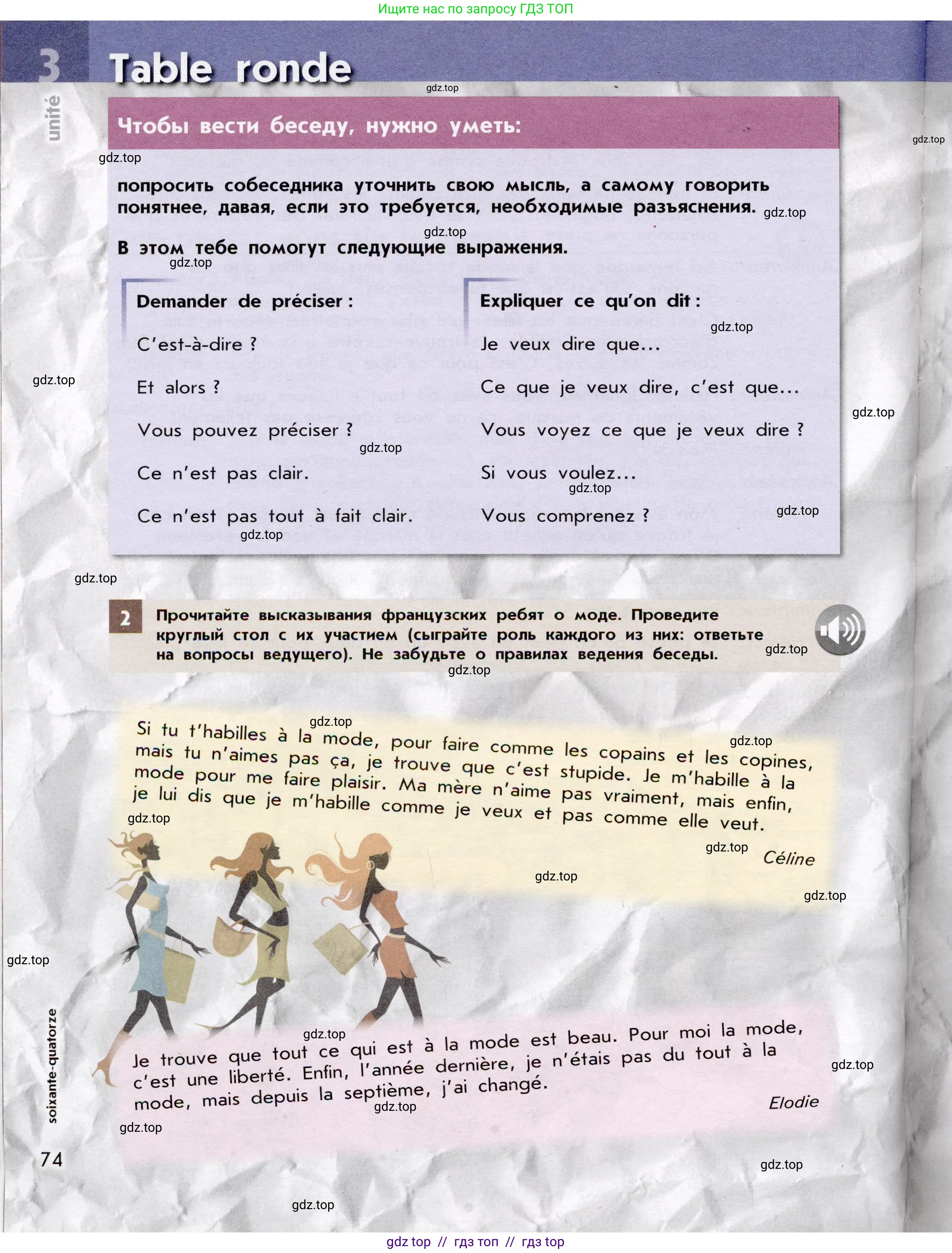 Французский язык, 7 класс Учебник, авторы: Селиванова Наталья Алексеевна (Sélivanova N), Шашурина Алла Юрьевна (Chachourina A), издательство Просвещение, Москва, 2019, страница 74