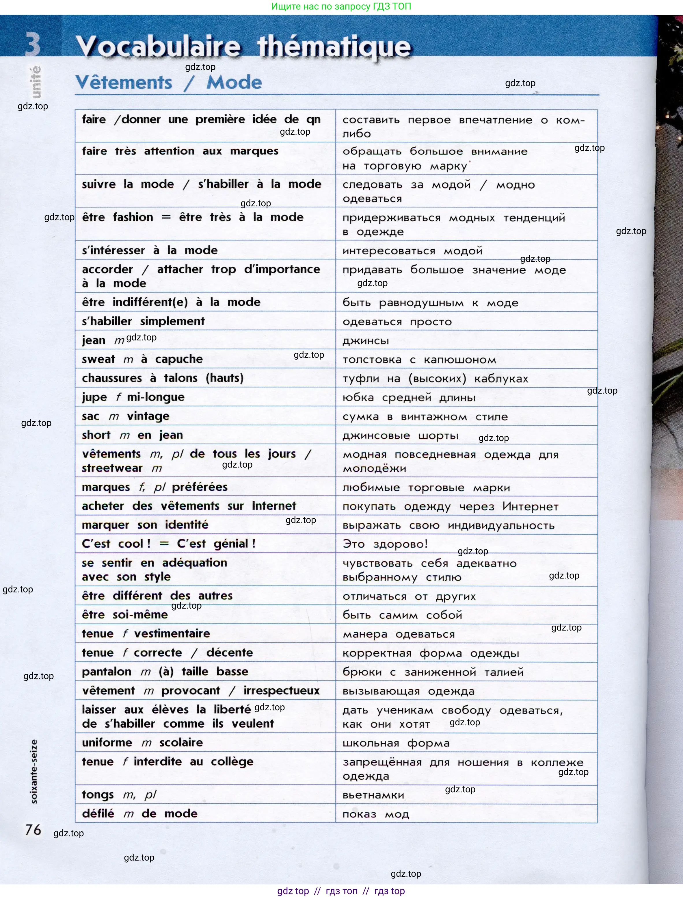 Французский язык, 7 класс Учебник, авторы: Селиванова Наталья Алексеевна (Sélivanova N), Шашурина Алла Юрьевна (Chachourina A), издательство Просвещение, Москва, 2019, страница 76